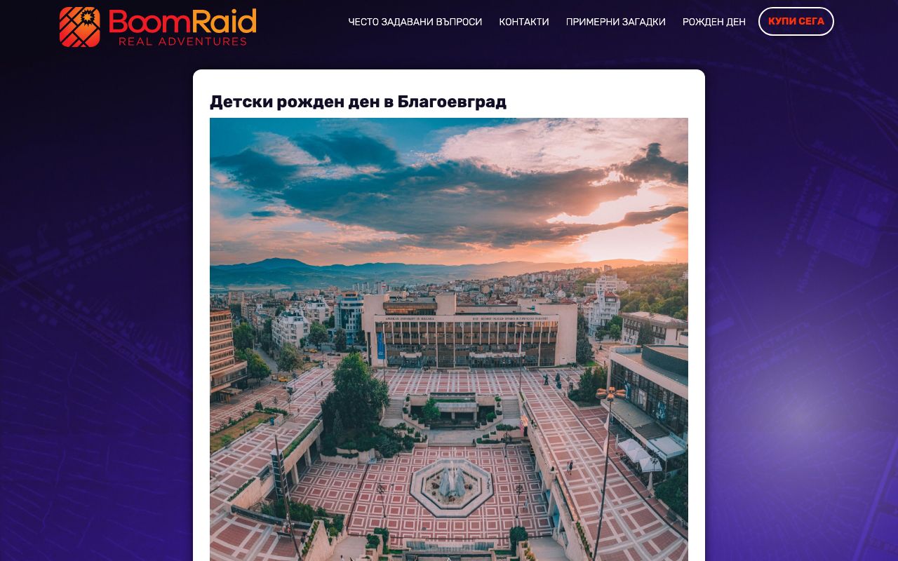 BoomRaid Blagoevgrad