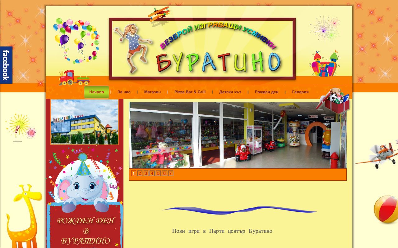 Парти център Буратино