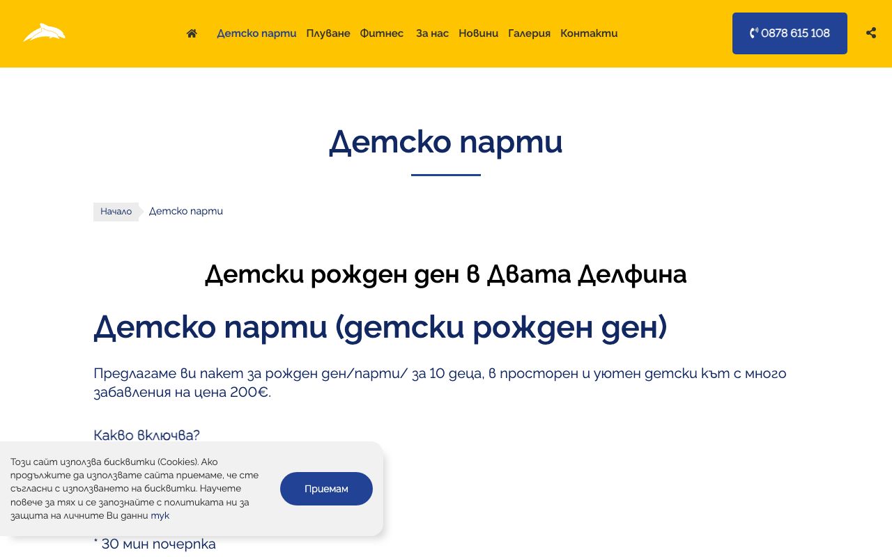Двата Делфина