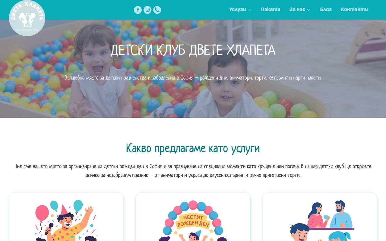Двете хлапета