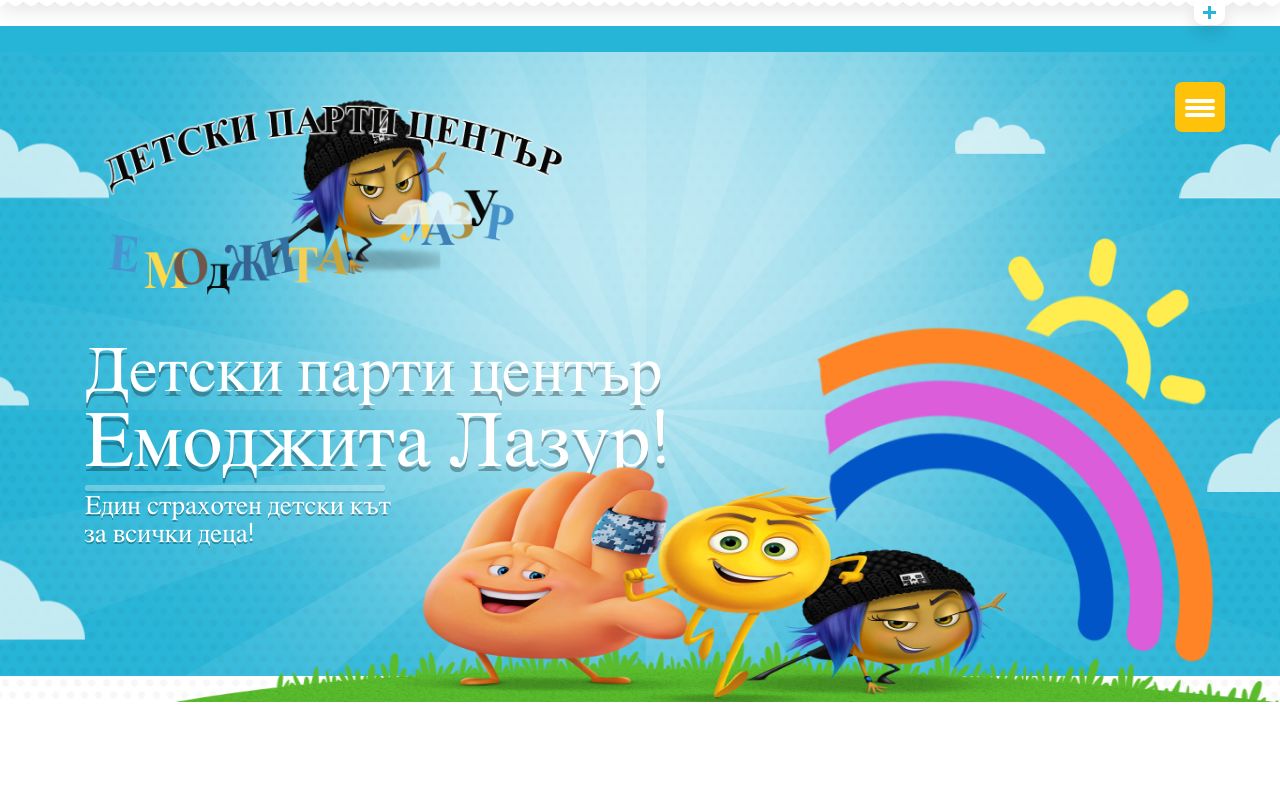 Емоджита Лазур