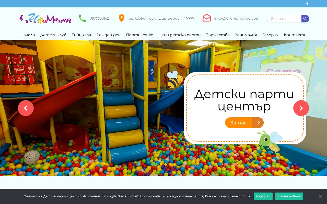 Игромания