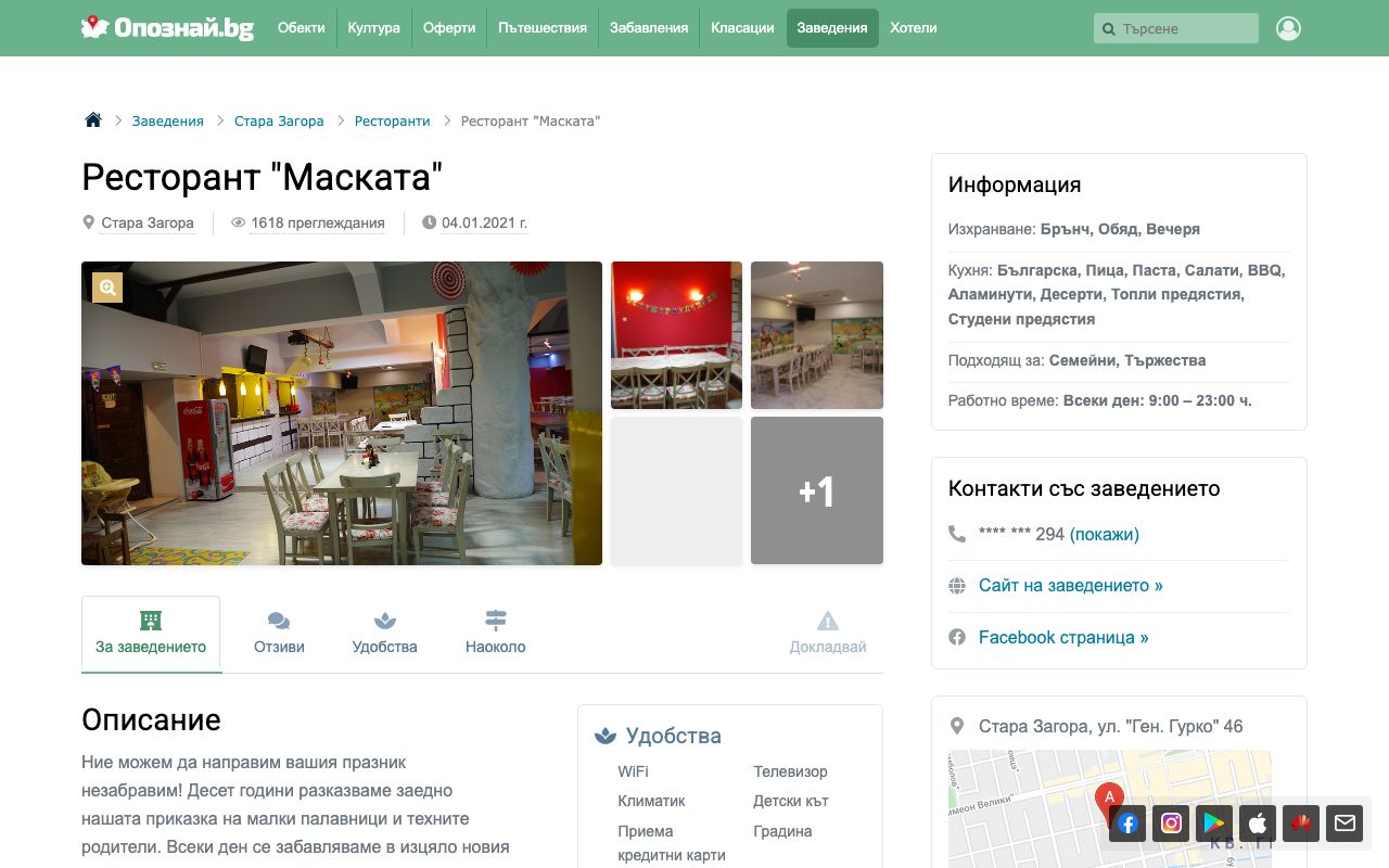 Restaurant Маската