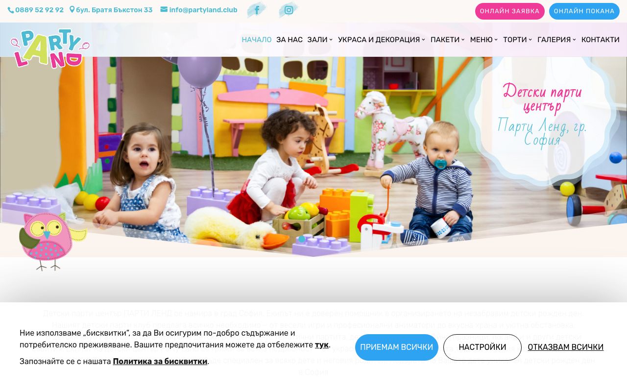 Парти Ленд