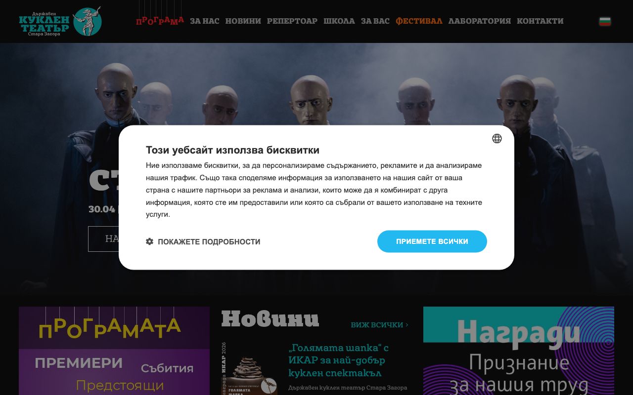 State Puppet Theatre
