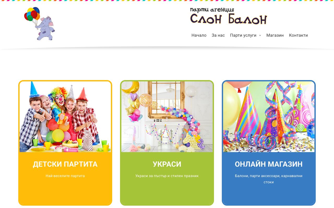 Слон-Балон