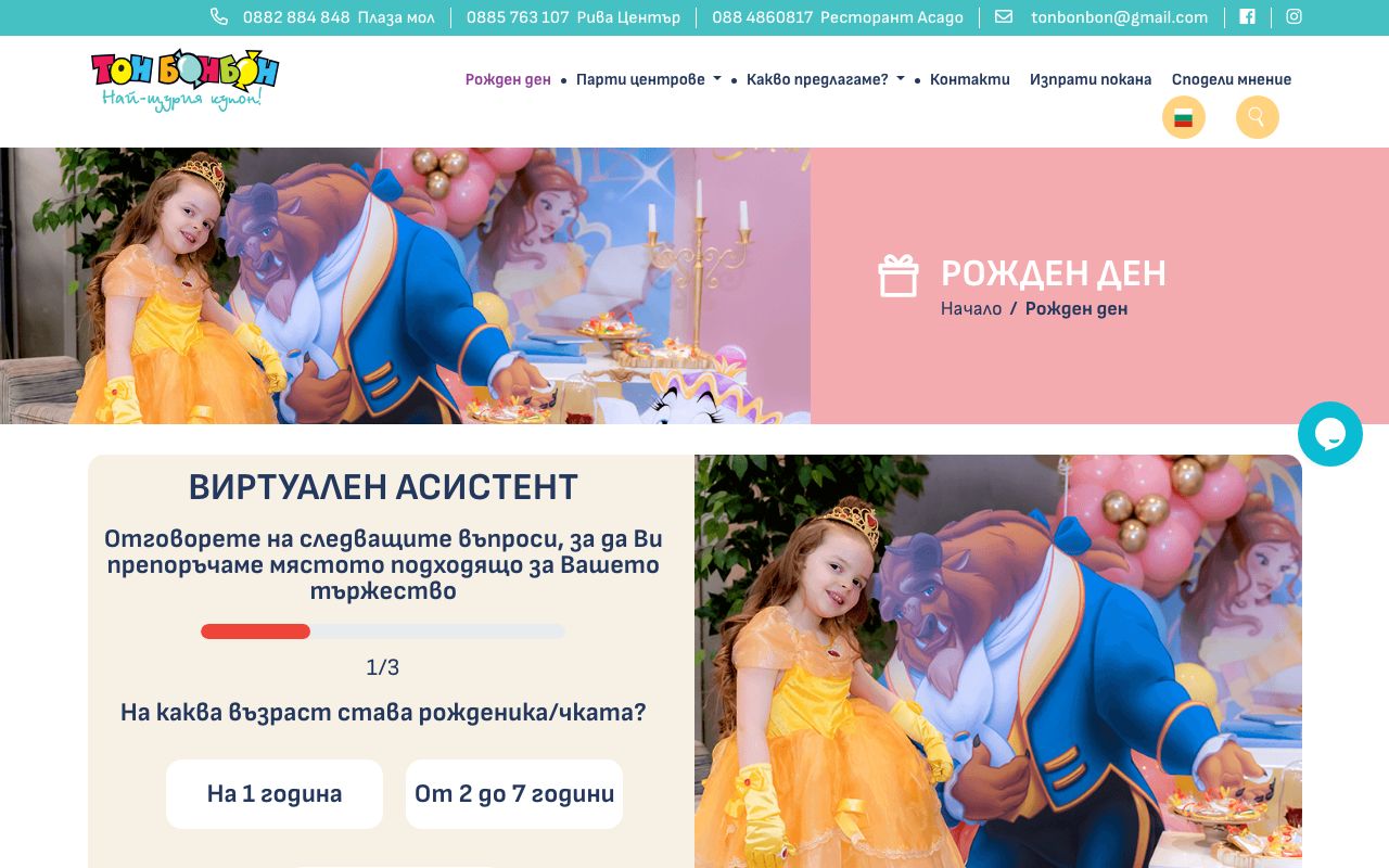 Ton Bonbon Plovdiv
