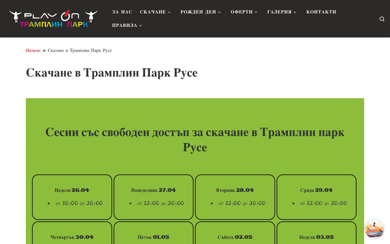 Trampoline Park Ruse