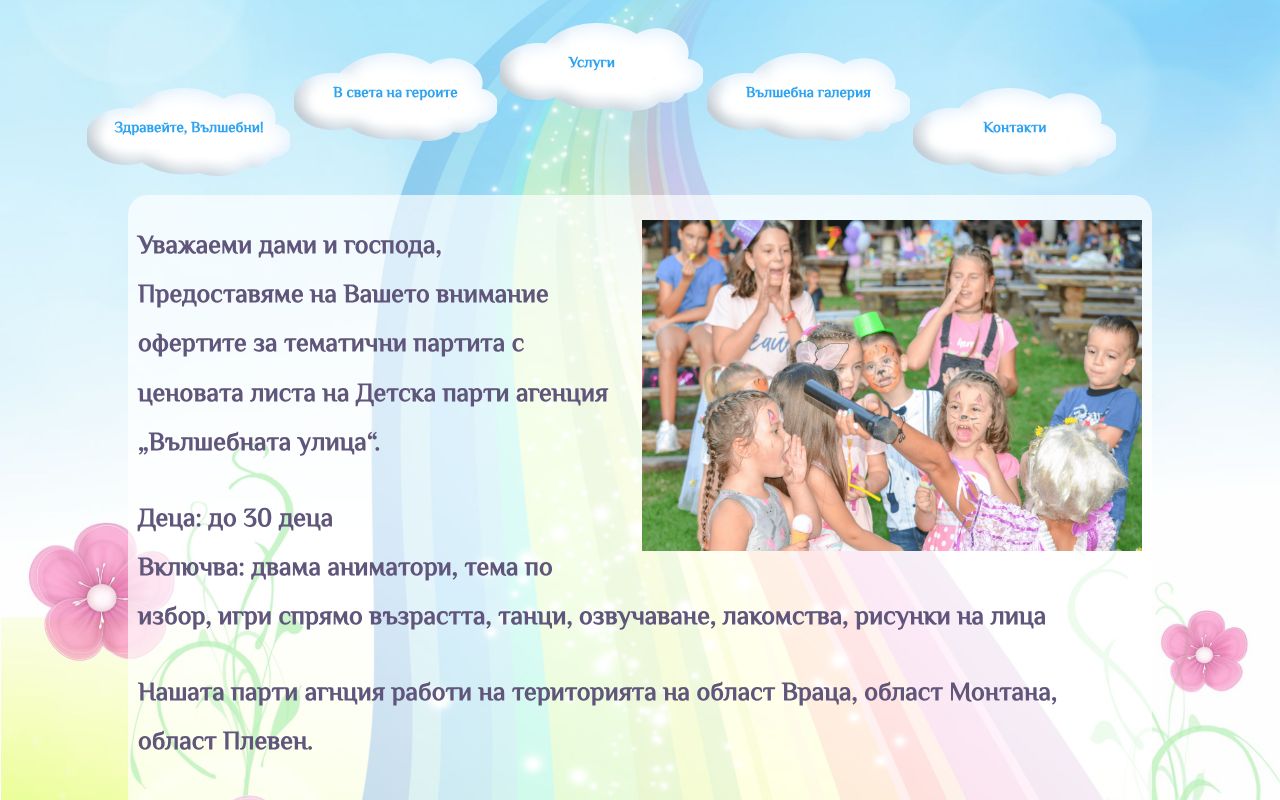 Вълшебната Улица