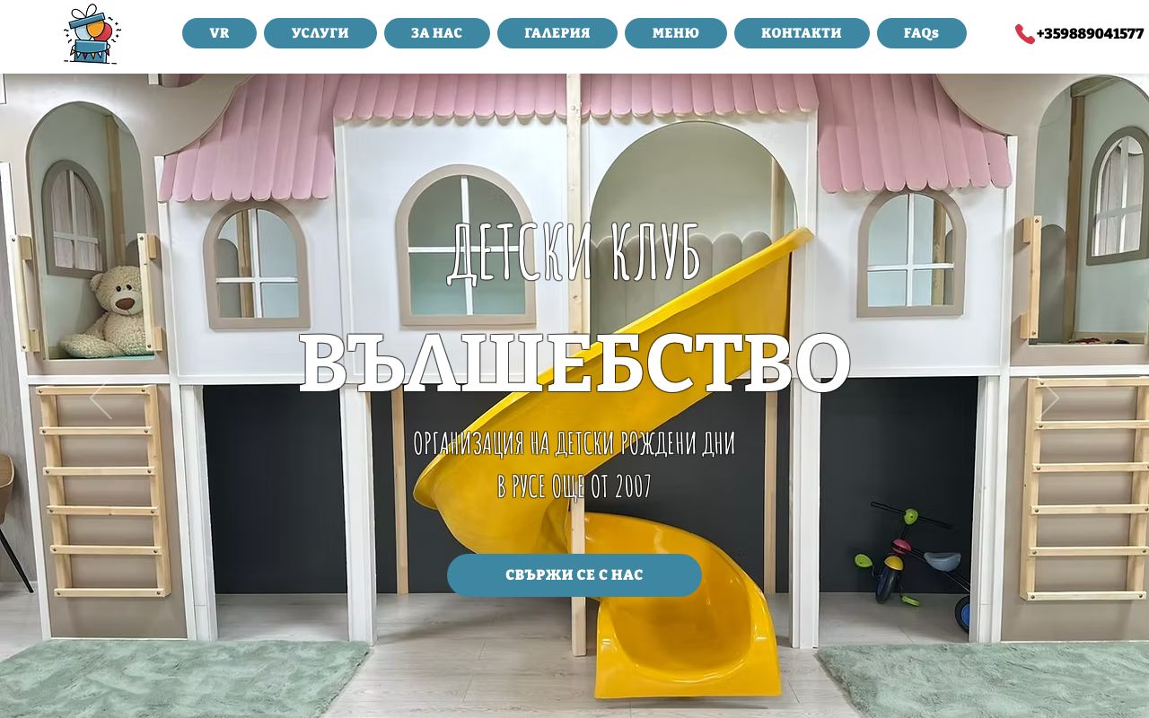 Вълшебство